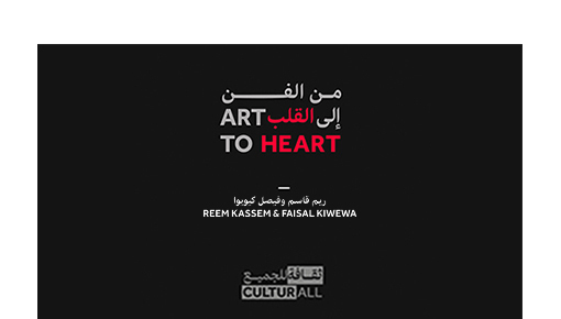 Art to Heart with Faisal Kiwewa