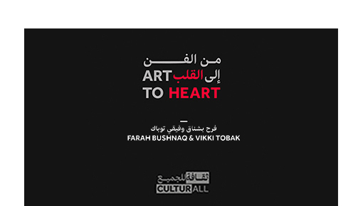 Art to Heart: A Conversation with Vikki Tobak
