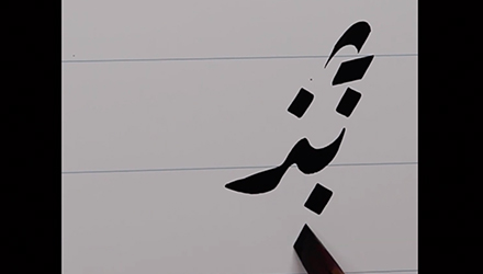 Raqqa script.