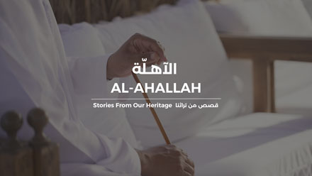Al-Ahallah